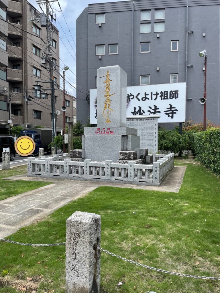 妙法寺案内石碑　画像
